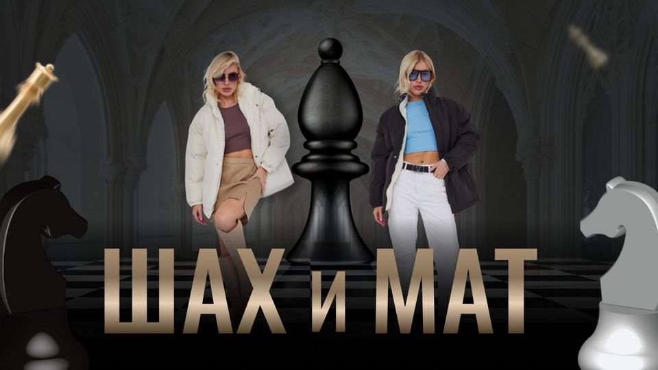 Мари - Шах и мат - 213 фото Мари - Шах и мат - 213 фото